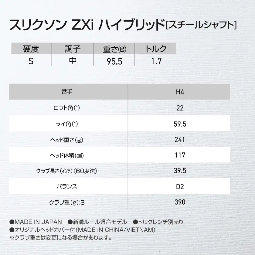スリクソン ZXi ハイブリッド スチールシャフト 【S/H4】≪2024年モデル≫〔DB-C709-H4S〕_(都城市) ゴルフクラブ　ダンロップ　スリクソン　ZXi　ハイブリッド　2024年モデル