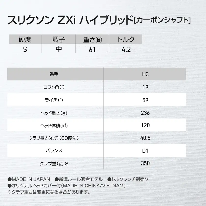 スリクソン ZXi ハイブリッド カーボンシャフト 【S/H3】≪2024年モデル≫〔DE-C712-H3S〕_(都城市) ゴルフクラブ　ダンロップ　スリクソン　ZXi　ハイブリッド　2024年モデル