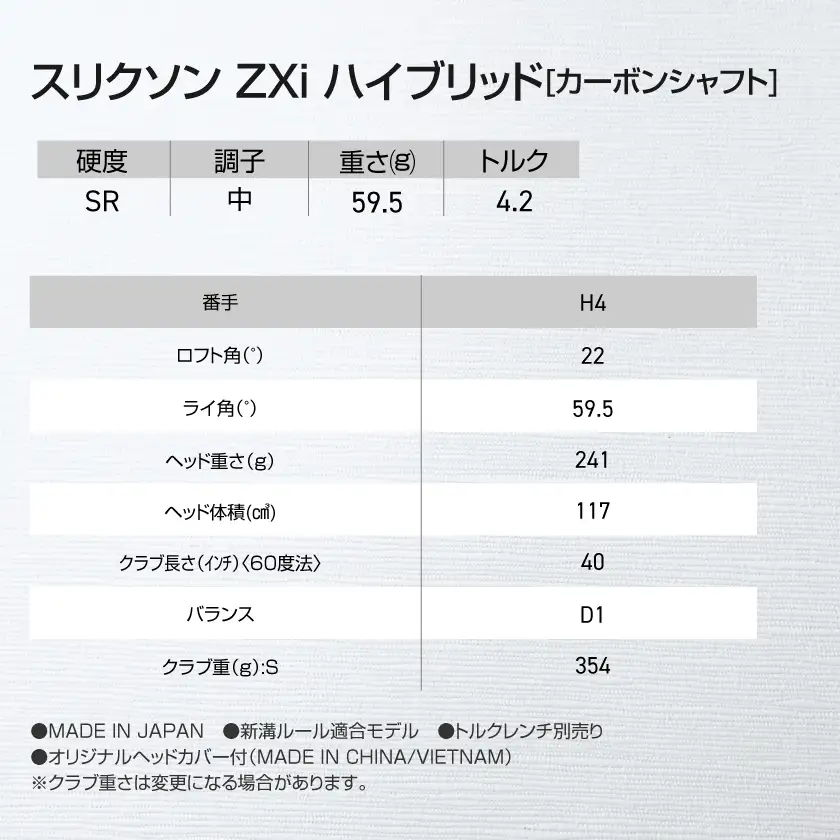 スリクソン ZXi ハイブリッド カーボンシャフト 【SR/H4】≪2024年モデル≫〔DE-C712-H4SR〕_(都城市) ゴルフクラブ　ダンロップ　スリクソン　ZXi　ハイブリッド　2024年モデル