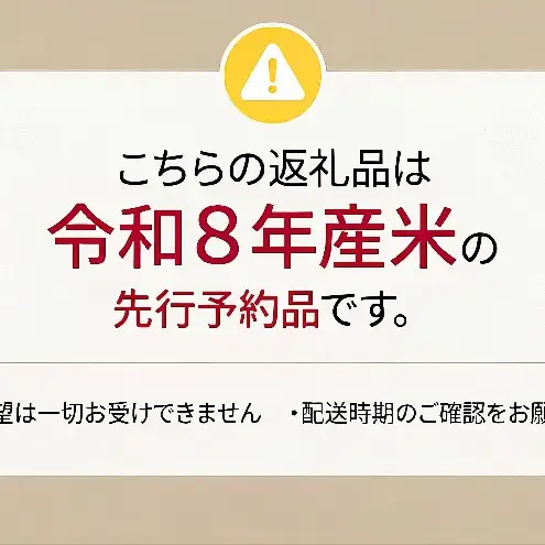 ゆめぴりか ななつぼし 20kg 定期 12回 令和8年産 お米 米 ゆめぴりか