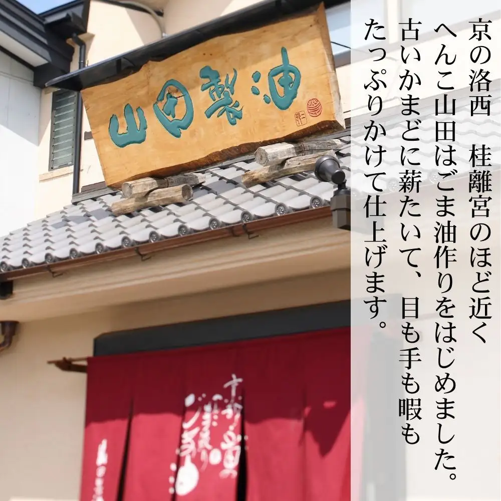 【山田製油】京のごまらぁ油の粉［ 京都 京都発ごま一筋 ラー油 調味料 スパイス 人気 おすすめ お取り寄せ ごま ごま油 ピッコロモンド ］