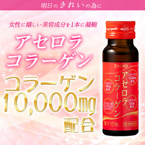 isa625-tn 〈20日以内に発送〉コラーゲン コラーゲンドリンク アセロラコラーゲン (50ml×30本) グルコサミン シトルリン コエンザイムQ10 ヒアルロン酸 ビタミンC 配合! 国産 アセロラを使用 美容のための コラーゲン飲料 ドリンク 【財宝】