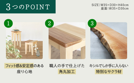 XYL（オーガニックファニチャー・キシル）サクラスツール 40【配送不可：沖縄・離島】 雑貨 日用品 