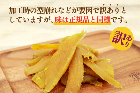 【熟成芋使用】 訳あり 干し芋 国産 大ちゃん熟成干し芋 230g 1パック【期間限定発送 メール便 常温配送 ポストイン】