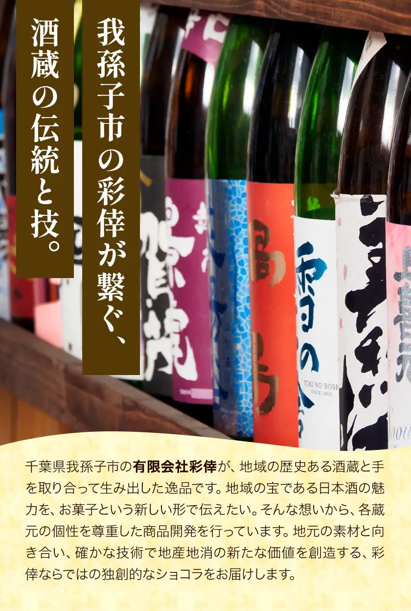 パティスリー メヌエット 酒ジュレショコラ 10蔵20個入 有限会社彩倖