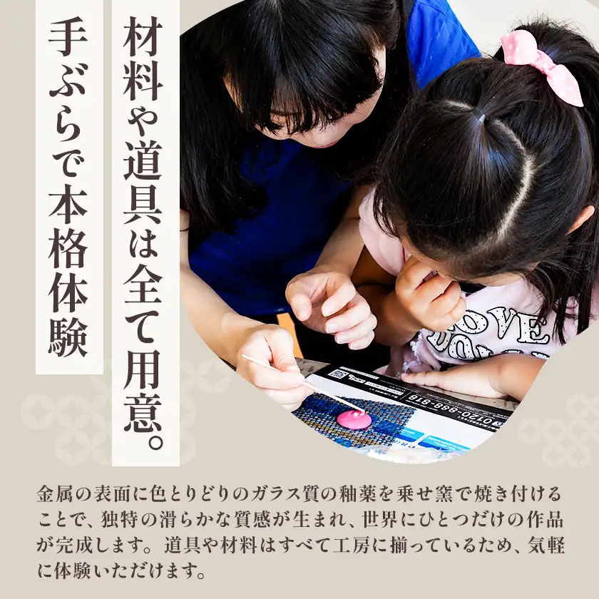 七宝体験 1名様 アトリエみち