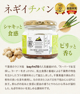 ネギイチバン 170g × 5個