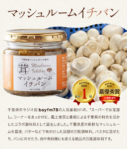 マッシュルームイチバン 110g × 5個