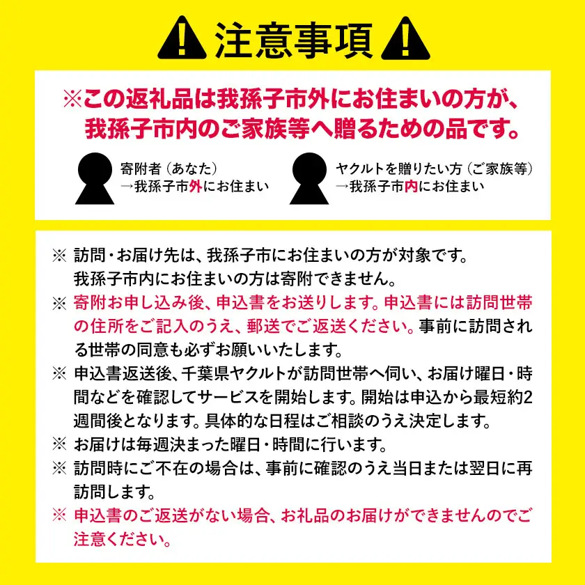 我孫子市内ヤクルト配達見守り期間（15週間/Yakult1000 105本）【我孫子市限定】《30日以内に出荷予定(土日祝除く)》