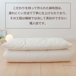 布団職人が作る綿布団　ダブルロングサイズ（セレクト敷き布団）