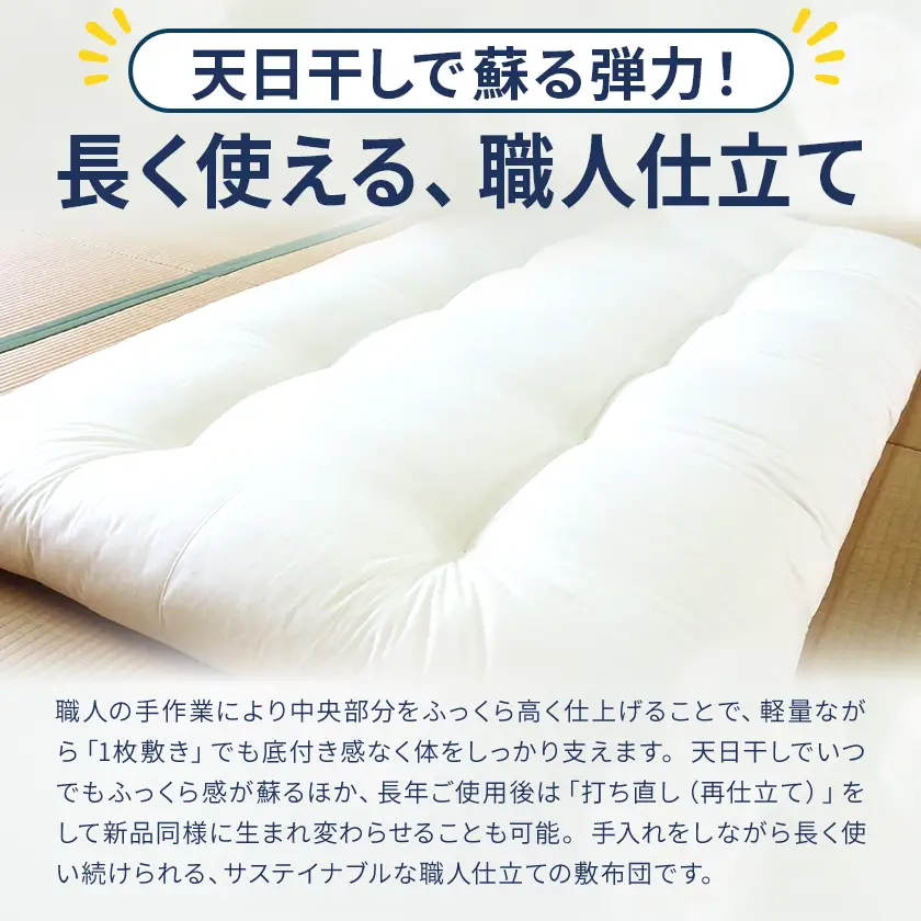 敷布団 上質 贅沢ふかふかWATA屋の綿敷布団 シングルロングサイズ まくら株式会社
