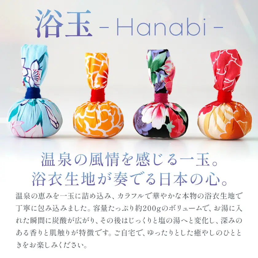 浴玉 Hanabi ジップバッグ入り (華・和) 2個 セット バスリエ株式会社