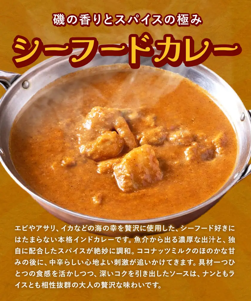 シーフードカレー 中辛 2食セット インド 本格的 ジャムナコーポレーション株式会社