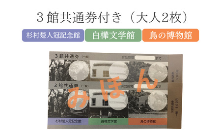 白樺文学館グッズ 5点 & 3館共通券セット《30日以内に出荷予定(土日祝除く)》