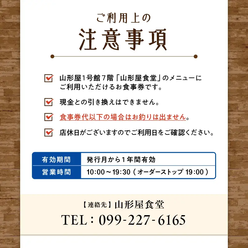山形屋食堂 （1号館7階）でご利用いただける お食事券 （3,000円分） K326-FT001_01
