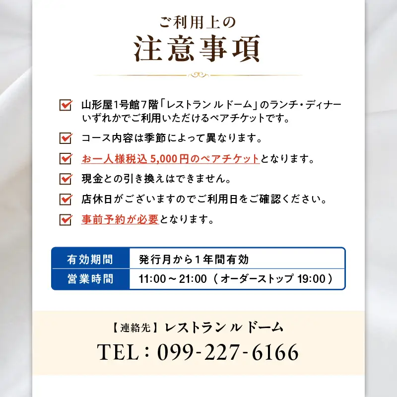 【 予約制 】 山形屋 レストラン ルドーム ランチ・ディナー ペアチケット （5,000円×2名） K326-FT002_01