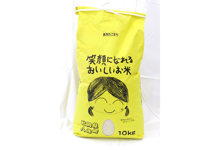 新米 令和8年産 あきたこまち【白米】10kg 笑顔になれるおいしいお米 秋田県産 八峰町 おらほの館