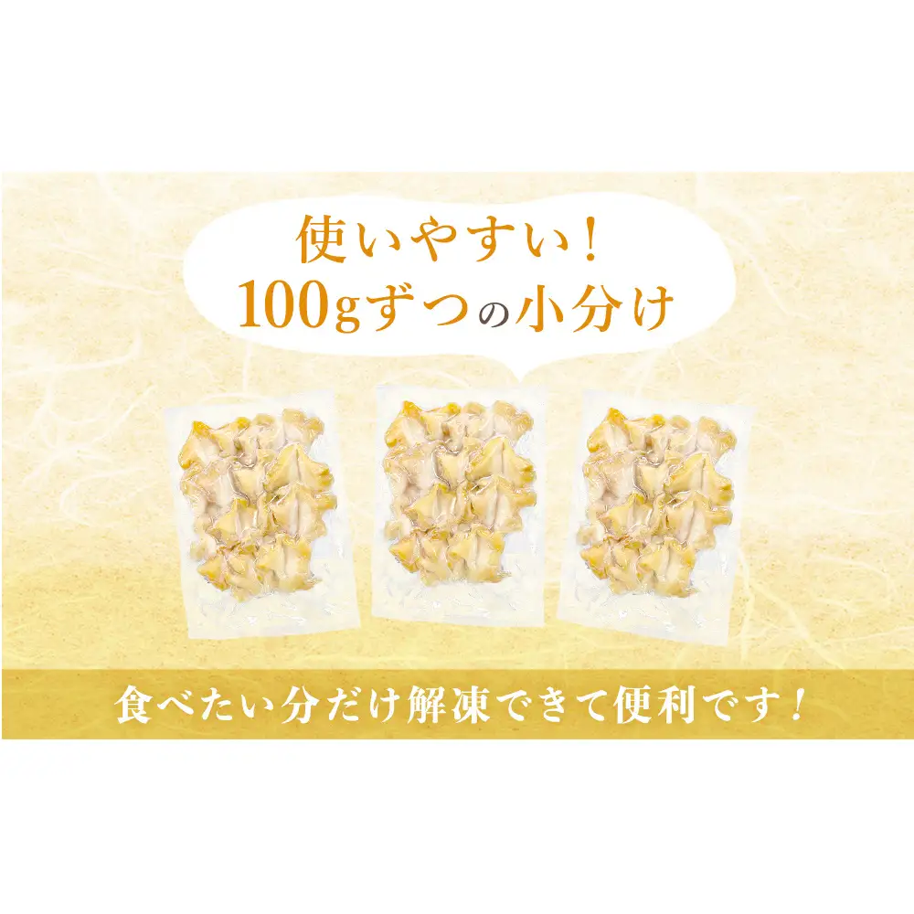 ＜先行予約＞ つぶ刺し 300g つぶ貝 刺身 ツブ貝 ツブ刺し スライス 冷凍 宮城県 石巻市