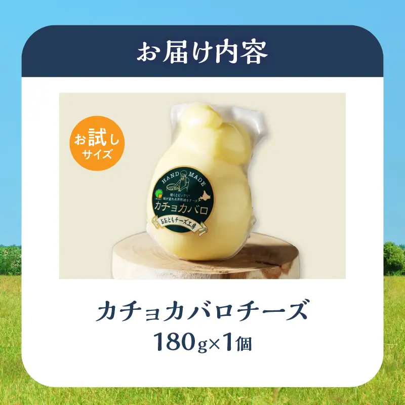 カチョカバロチーズ 180g チーズ_H0003-112