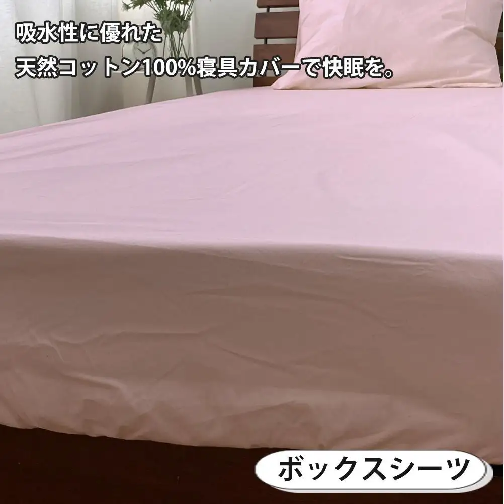 【シングル】お肌にやさしい綿100% 寝具カバー3点セット（ピンク） 903PC-3P-S-PI
