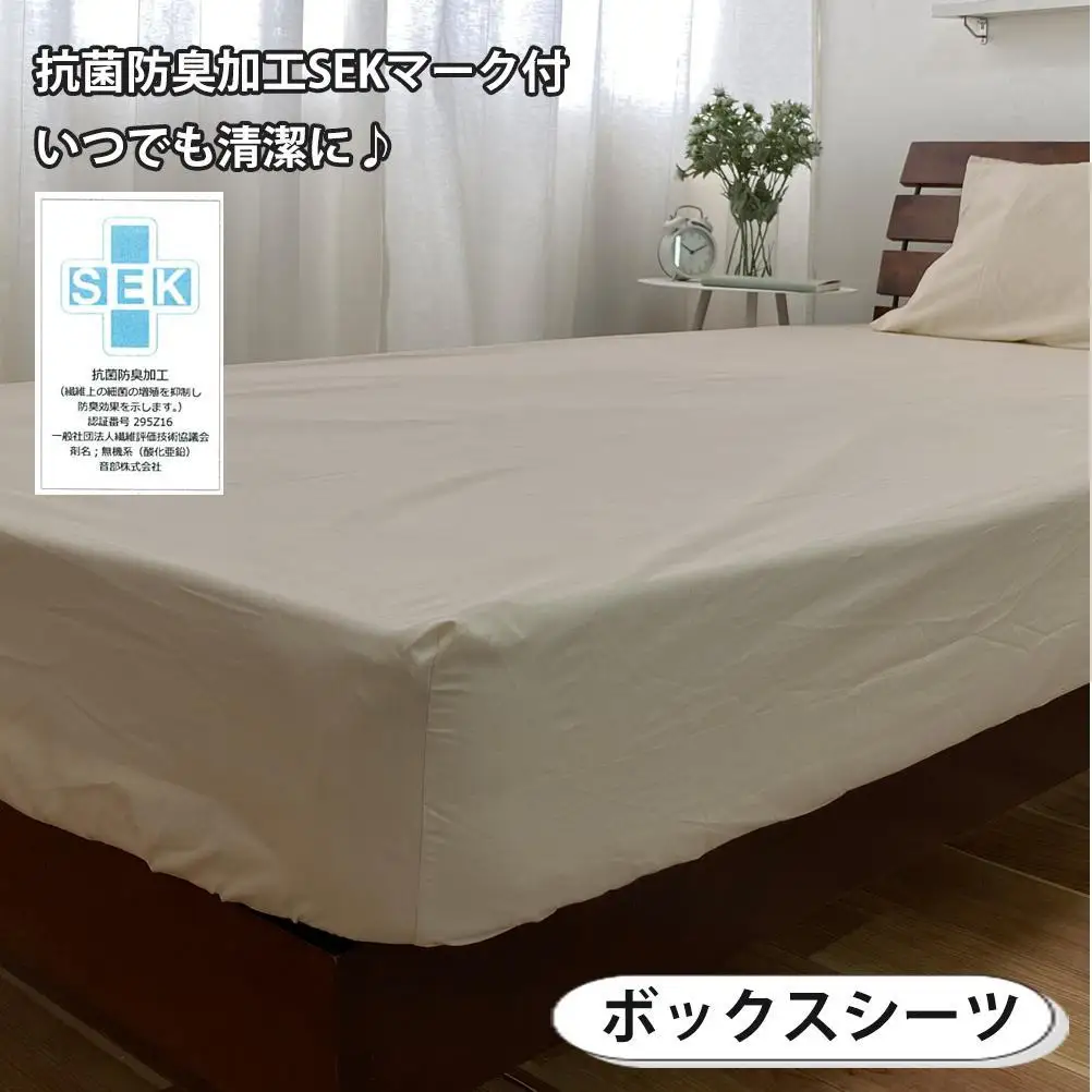 【シングル】いつでも清潔! 抗菌防臭SEK 綿100%寝具カバー3点セット（ベージュ） 820ペール3P-S-BE