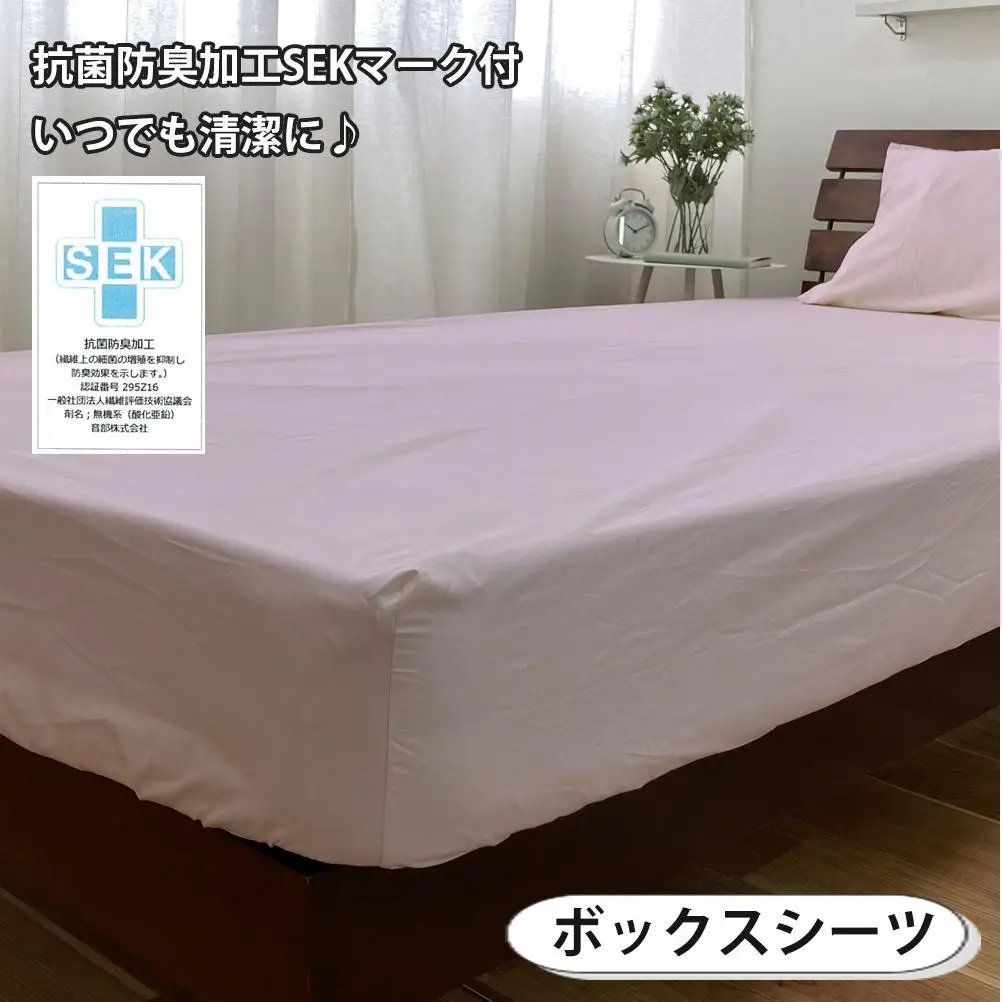 【ダブル】いつでも清潔! 抗菌防臭SEK 綿100%寝具カバー3点セット（ピンク） 820ペール3P-W-PI