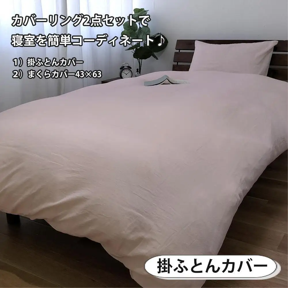 【シングル】やわらか和晒しガーゼ 綿100%寝具カバー2点セット（ピンク）774和晒-2P-S-PI