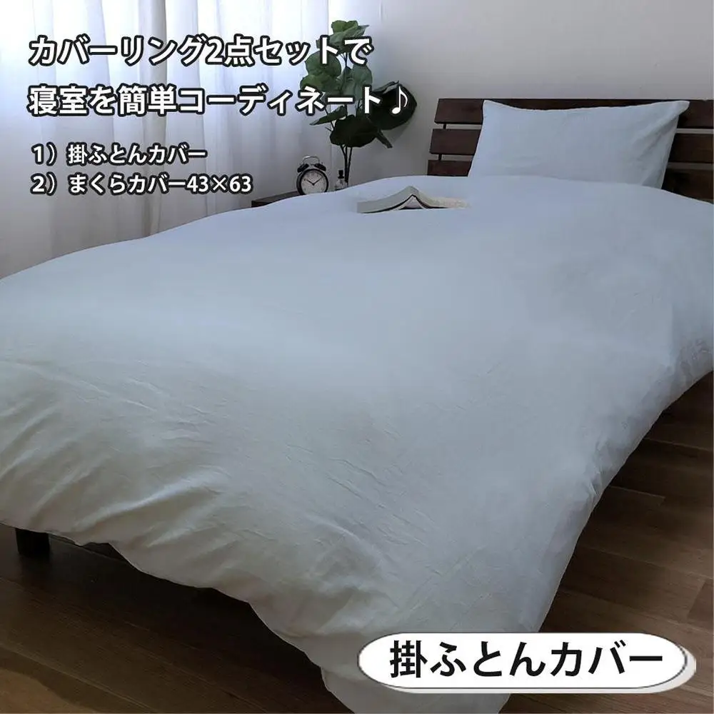 【シングル】やわらか和晒しガーゼ 綿100%寝具カバー2点セット（ブルー）774和晒-2P-S-BL