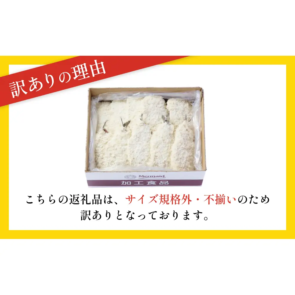 【訳あり】いわしフライ 20枚入 冷凍 イワシ 鰯 フライ 唐揚げ おかず おつまみ ご飯のお供 美味しい 簡単調理
