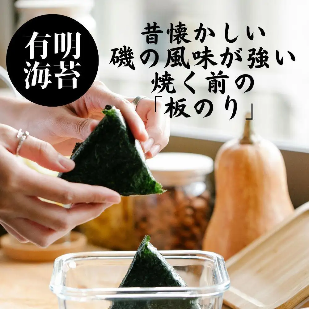 乾海苔 全形50枚 昔懐かしい磯の風味が強い焼く前の板海苔【福岡有明のり】