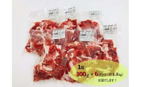 QE3x1【3ヶ月定期便】金星佐賀豚 切り落とし(300g×6パック )3回お届け 定期便 定期 3回定期 ブランド豚 豚肉 ぶた肉 ブタ肉 お肉 肉 精肉 金星佐賀豚 国産 真空パック 小分け 切り落とし 冷凍便 冷凍品 冷凍 太良町 佐賀