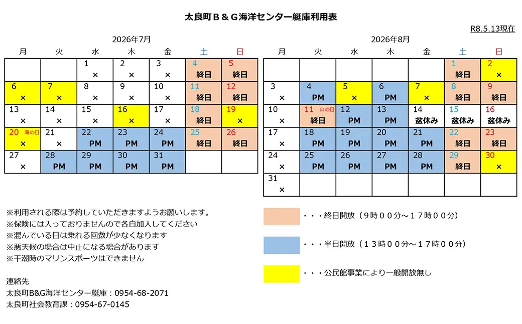 K-1 マリンスポーツ体験 in太良町B&G海洋センター １日パスポート／１名様分 月の引力が見える町 太良町 ふるさと納税 返礼品 マリンスポーツ 有明海 B&amp;G カヌー ヨット バナナボード ウエイクボード インストラクター 艇庫 体験 パスポート