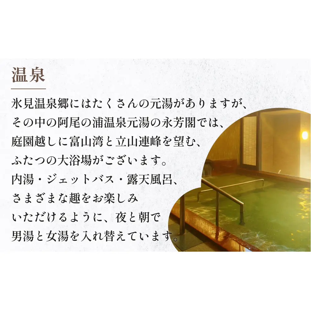 氷見温泉郷 魚巡りの宿 永芳閣　利用補助券 1万円分