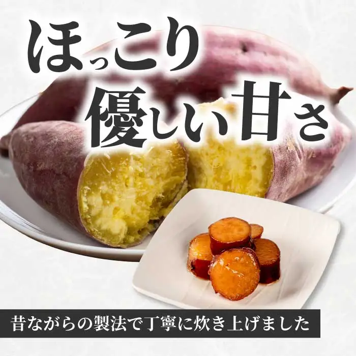 おさつポテト 80g×8袋 国産さつまいも サツマイモ 甘露煮 お弁当 お茶請け おかず おやつ お菓子作り 国産 釜炊き 043059