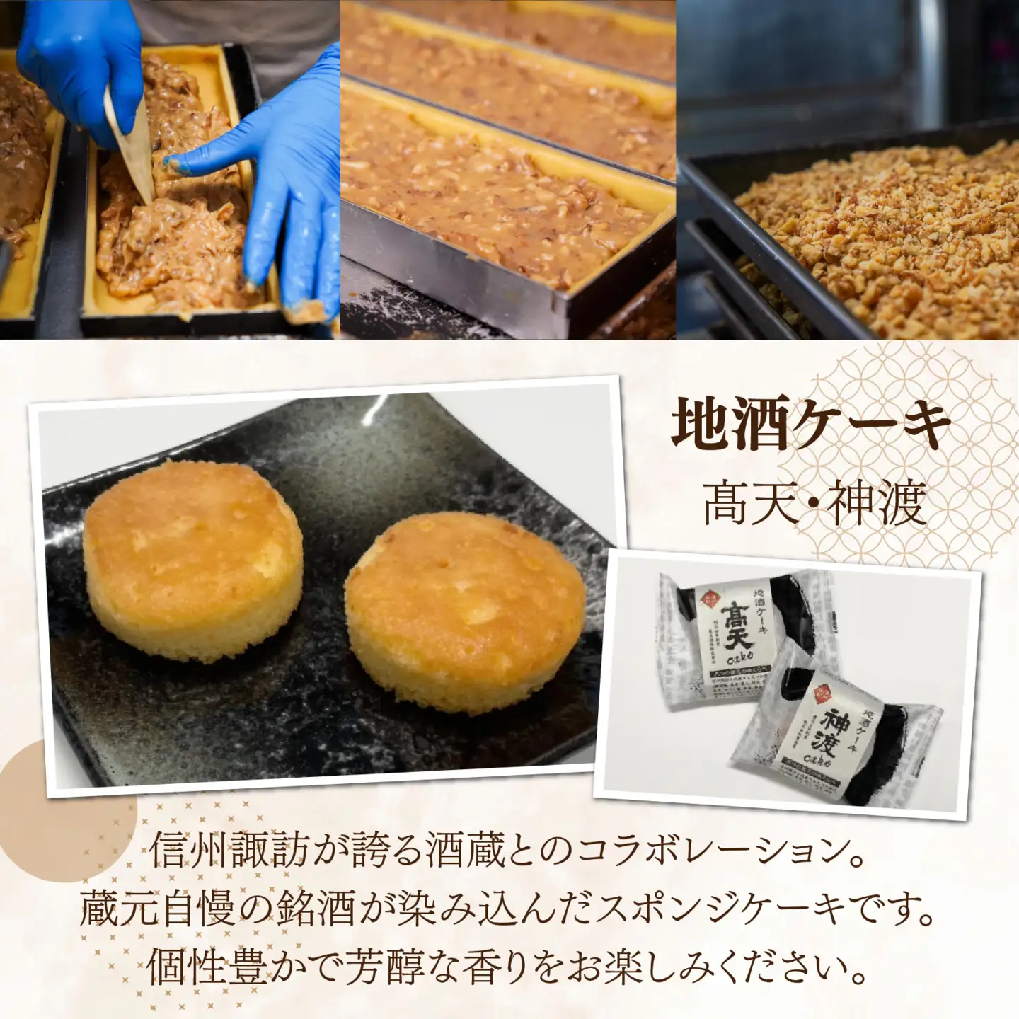 【ヌーベル梅林堂】信州岡谷ふるさとセット　