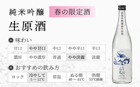 【４回 定期便】永平寺白龍 季節のお酒 日本酒　C-025001 トニふる トニセン
