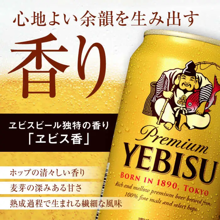 【全12回定期便】ヱビスビール 350ml 24缶 サッポロビール 日田 缶ビール ARDC006