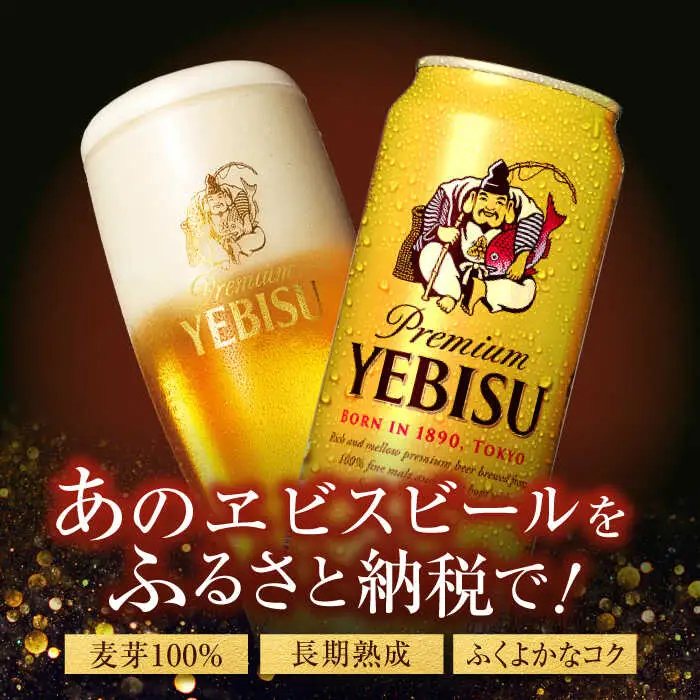 ヱビスビール 500ml 24缶 サッポロビール 日田 缶ビール  ARDC029