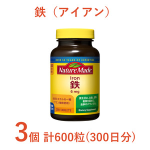 ネイチャーメイド 大塚製薬 鉄 (アイアン) 200粒 3個 (300日分) 1日2粒 サプリメント 赤血球 女性 ミネラル スポーツ ダイエット 静岡県 富士市 [sf015-027]