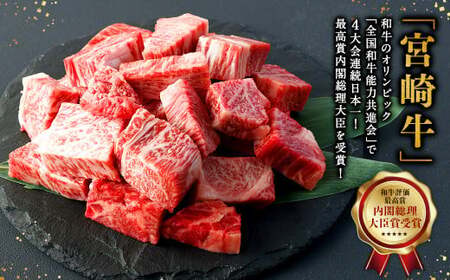 ＜宮崎牛 ロースサイコロステーキ 500g＞入金確認後、翌月末迄に順次出荷【c1306_mc_x3】 牛肉 和牛 黒毛和牛 4等級以上 ブランド牛 肉 宮崎牛 ロース肉 ロース ステーキ 新生活応援 卒業祝い 就職祝い 入学 卒業 お花見 引越し
