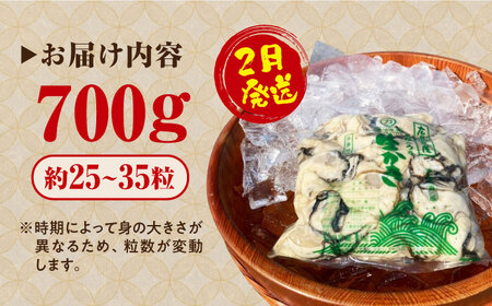 生牡蠣【2月発送】むき身700g[XBK008]牡蠣