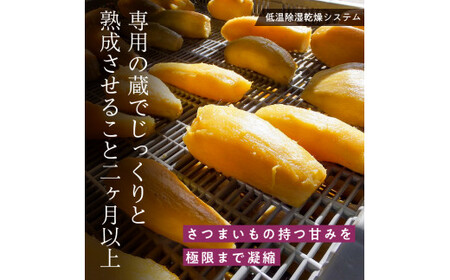 熟成ほしいも《300g×3袋》平干し　しっとり甘い「峰の月」 熟成 干し芋 ほしいも ほし芋 鉾田 干しいも  国産 おすすめ 人気 ギフト プレセント 送料無料 産地直送 旬 しっとり 美味しい 芋スイーツ 特産品 農家 ほしいも ほし芋 柔らか 国産 さつまいも ギフト 熟成 お菓子 和菓子 おやつ 和スイーツ おかし 和食
