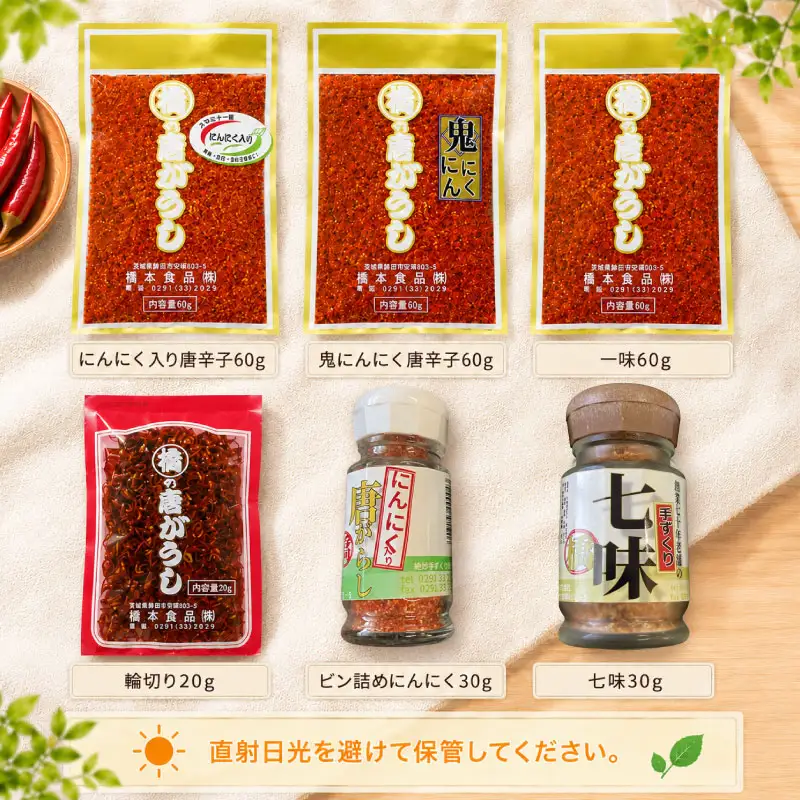 手づくり配合／10種の唐辛子セット