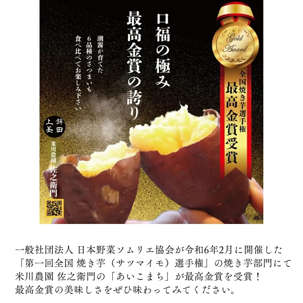 【6品種以上】焼き芋食べ比べ 熟成さつまいも 冷凍焼き芋約1.4kg 鉾田市産【個包装】