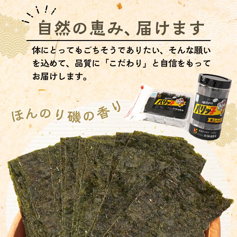 味付のり パリッ子 バラエティパック  10切 100枚 × 2個  40枚 × 2個 合計 280枚
