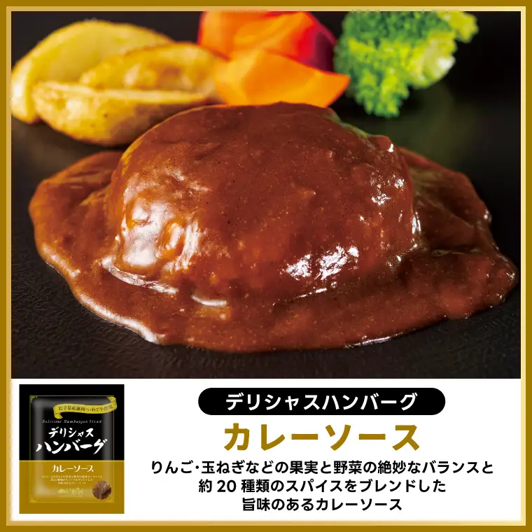 ハンバーグ 「デリシャス ハンバーグ 8個セット」 (AB048-1)