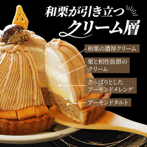 【 12/23-25 着日指定可 】モンブラン 約 700g モンブラン