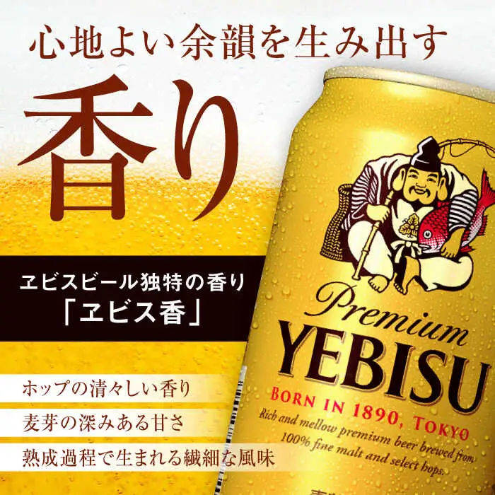 【全5回定期便】サッポロ ヱビスビール 350ml×24缶　合計120缶 /ビール お酒  エビス 大分 日田 サッポロビール/[ARDC001]