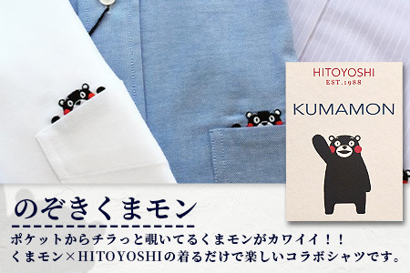 【限定数量】HITOYOSHIシャツ 新作 くまモン ロイヤルオックス 2枚 セットA 【サイズ：LL(43-86)】 日本製 シャツ HITOYOSHI サイズ 選べる 紳士用 110-0508-43-86