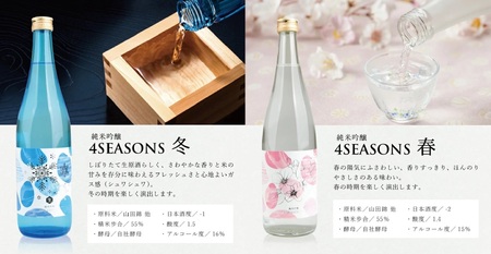 SG0109　【4回定期便】上喜元 純米吟醸 4SEASONS 限定品頒布会　1800ml×1本(全4回)